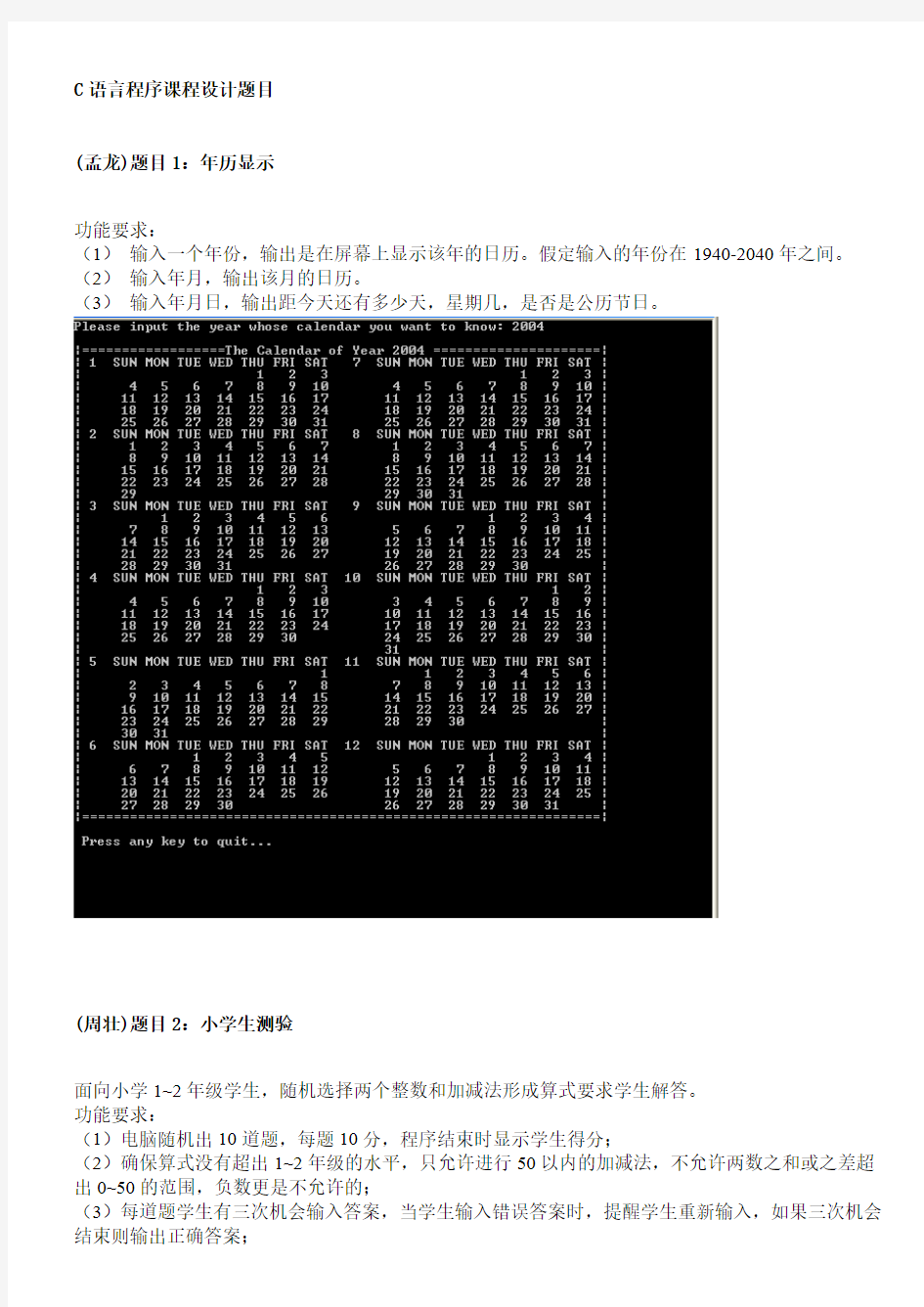 中北大学软件学院届C语言程序设计实训题目【VIP专享】