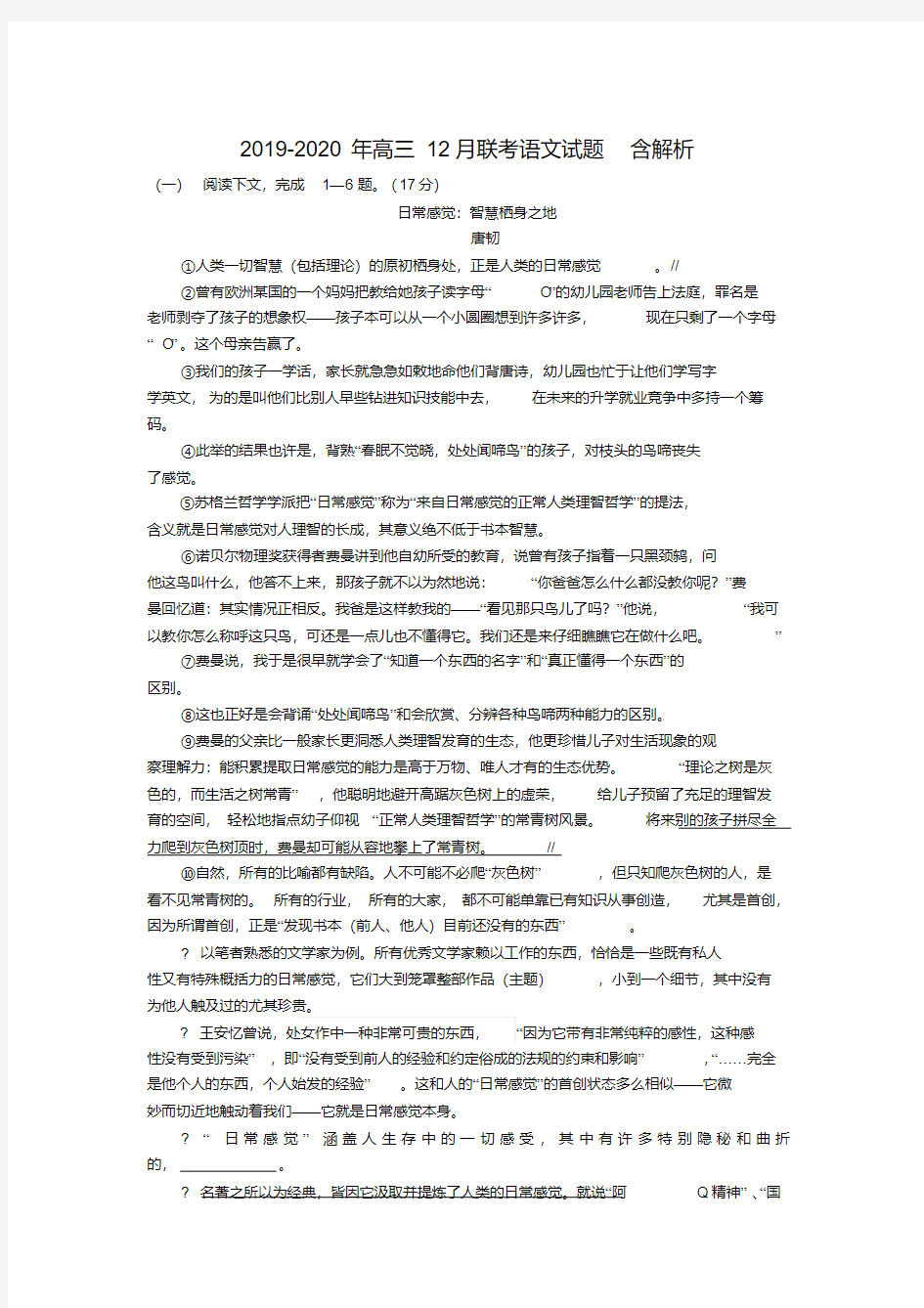 2019-2020年高三12月联考语文试题含解析