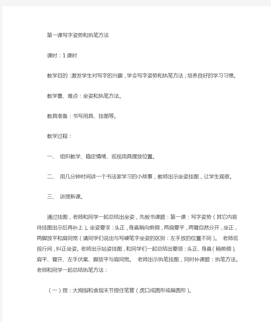 软笔书法教学设计