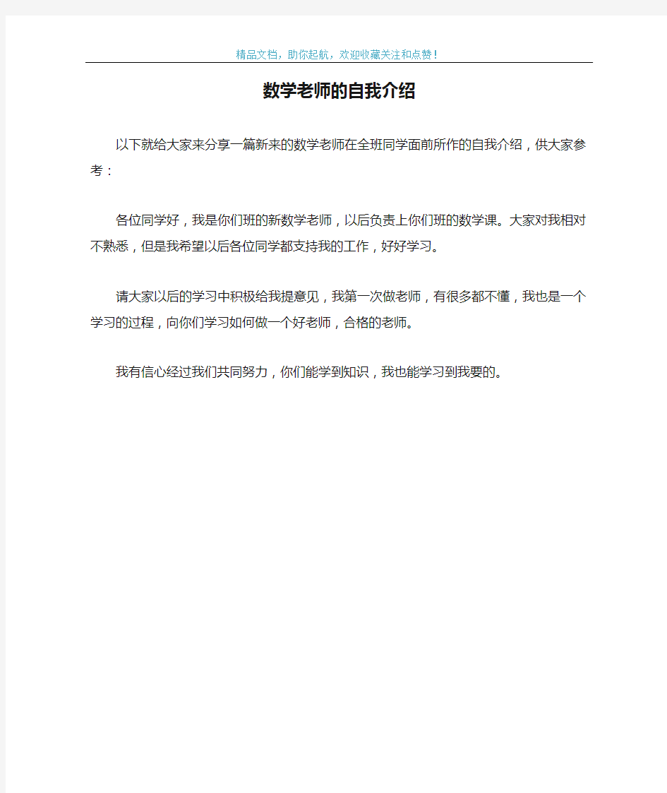 数学老师的自我介绍