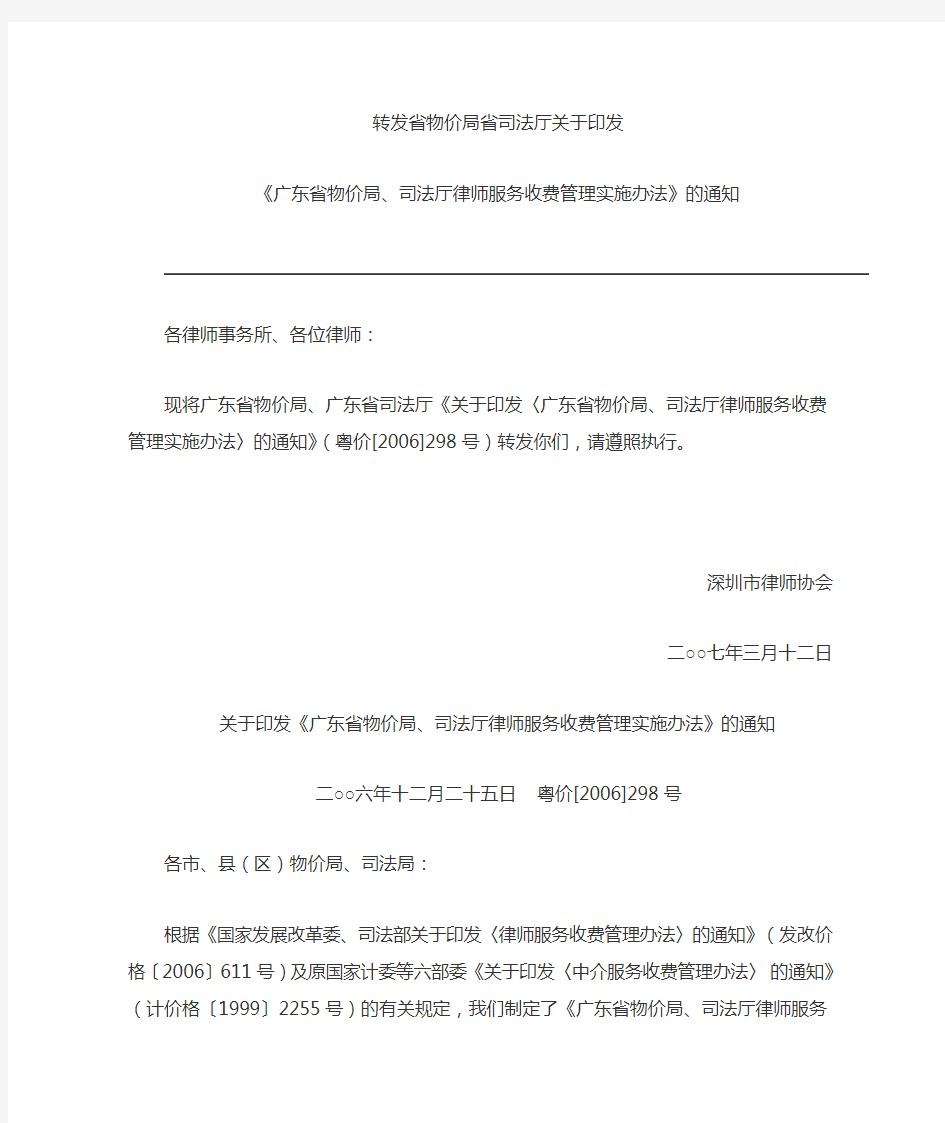 广东省物价局、司法厅律师服务收费管理实施办法