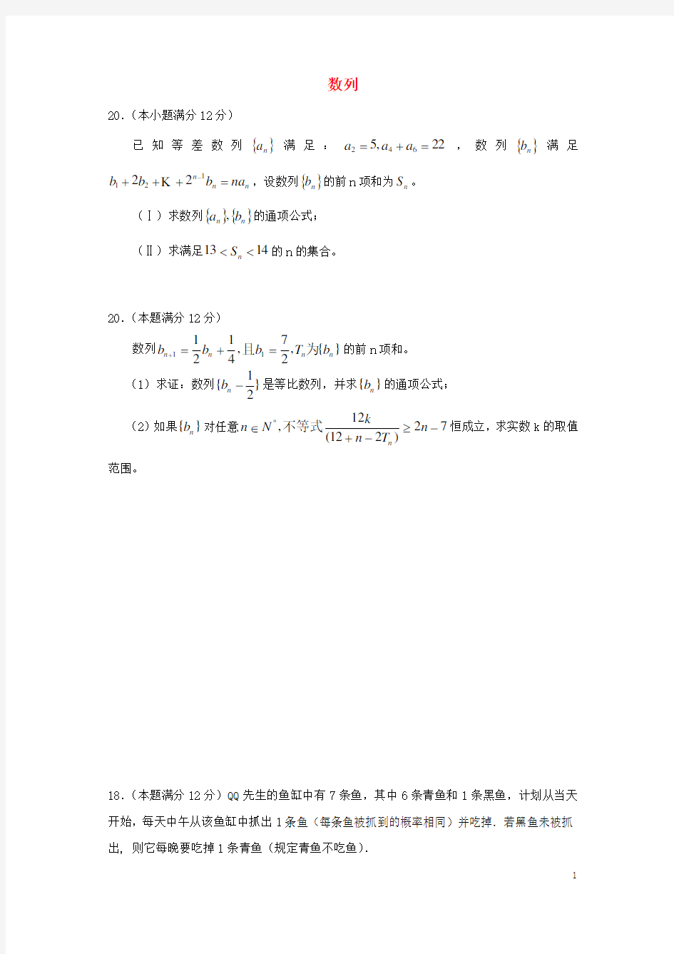 高三数学 数列专题训练(含解析)