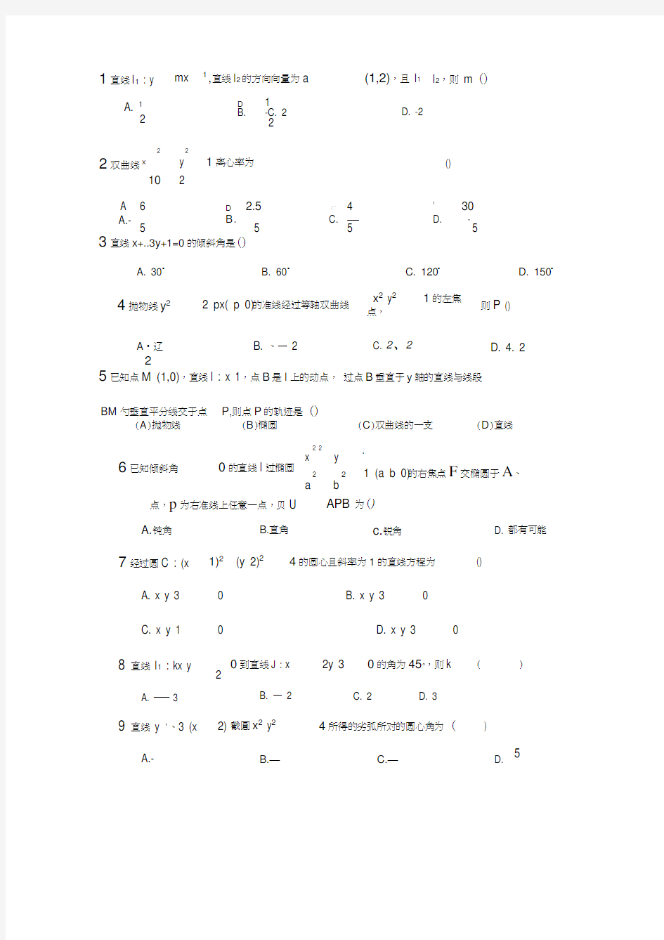 高三文科数学解析几何专题