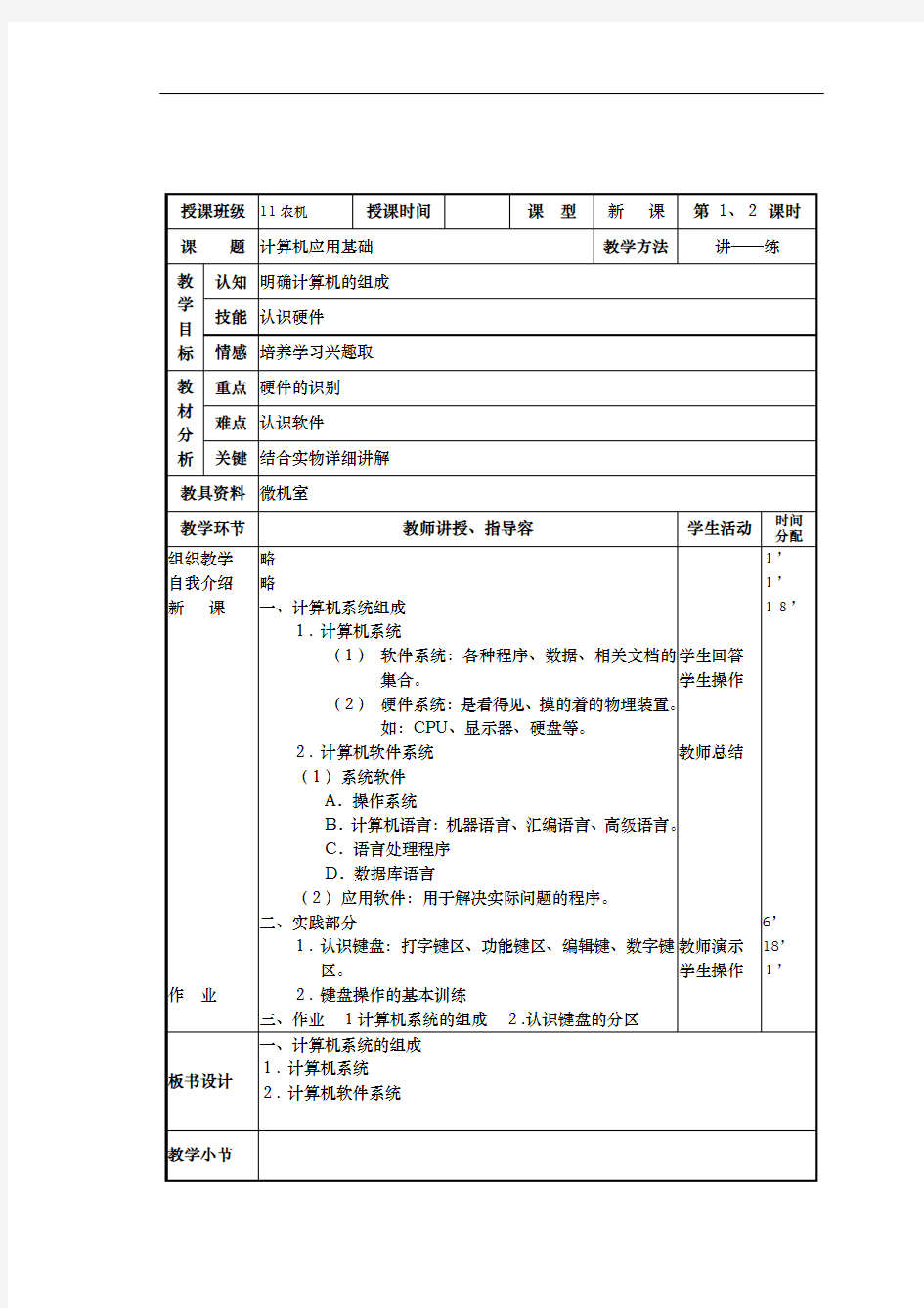 中职计算机基础教学案