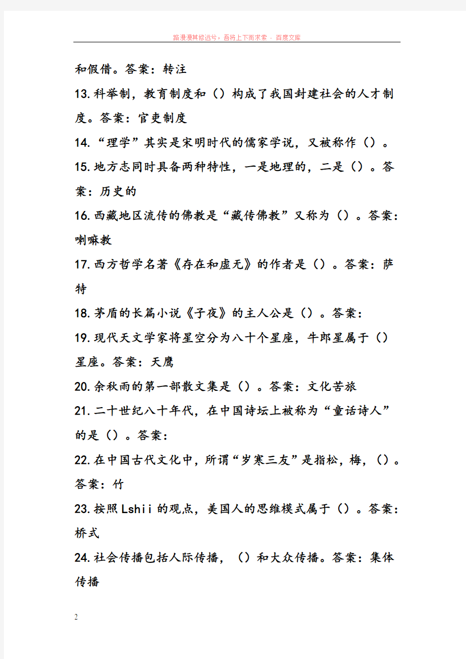 首都师范大学汉语国际教育考研辅导班试题资料讲义讲解