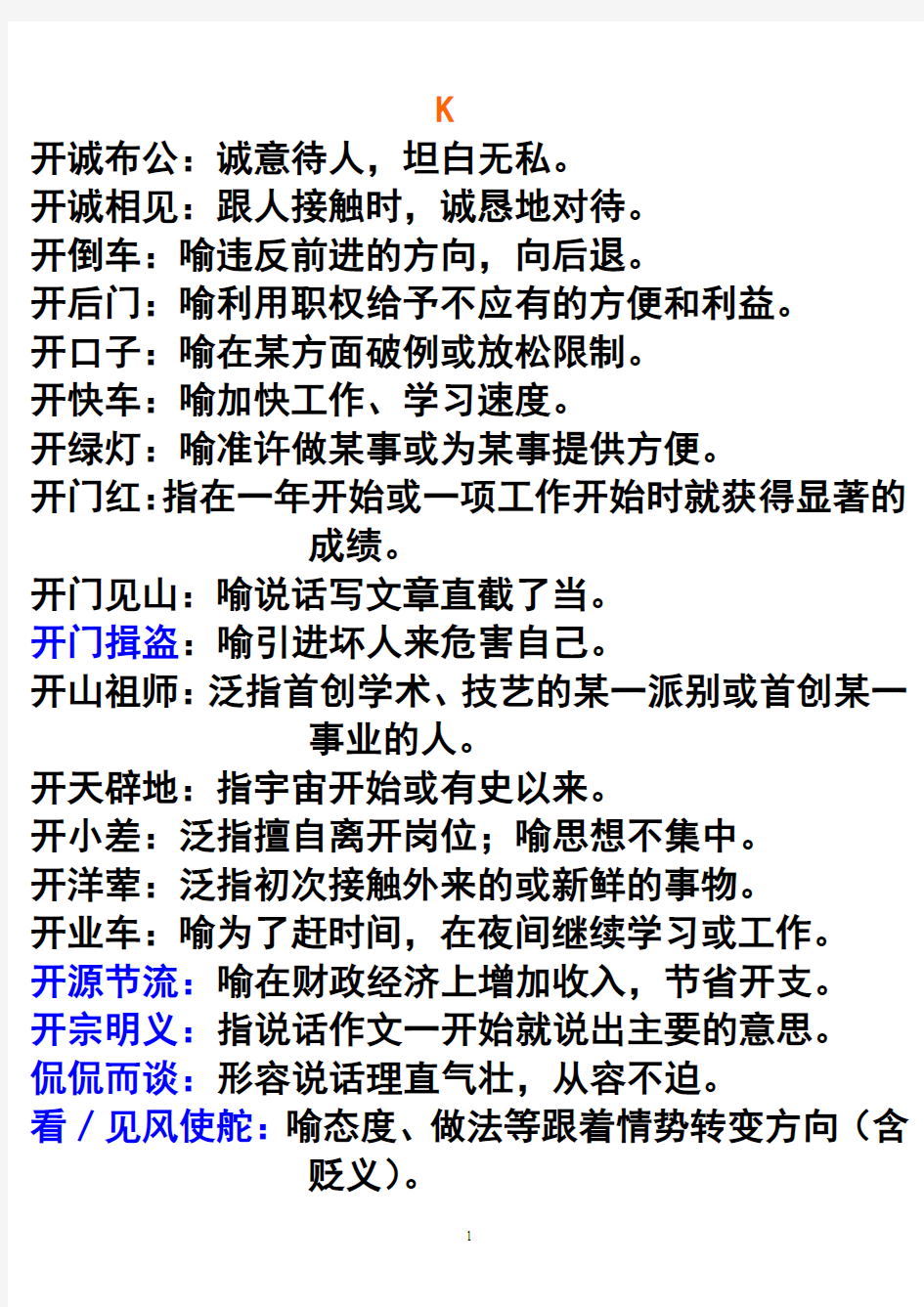 现代汉语词典成语4.