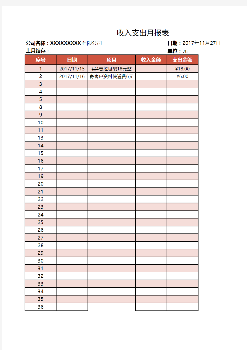 Excel表格通用模板：收入支出月报表(带公式自动计算)