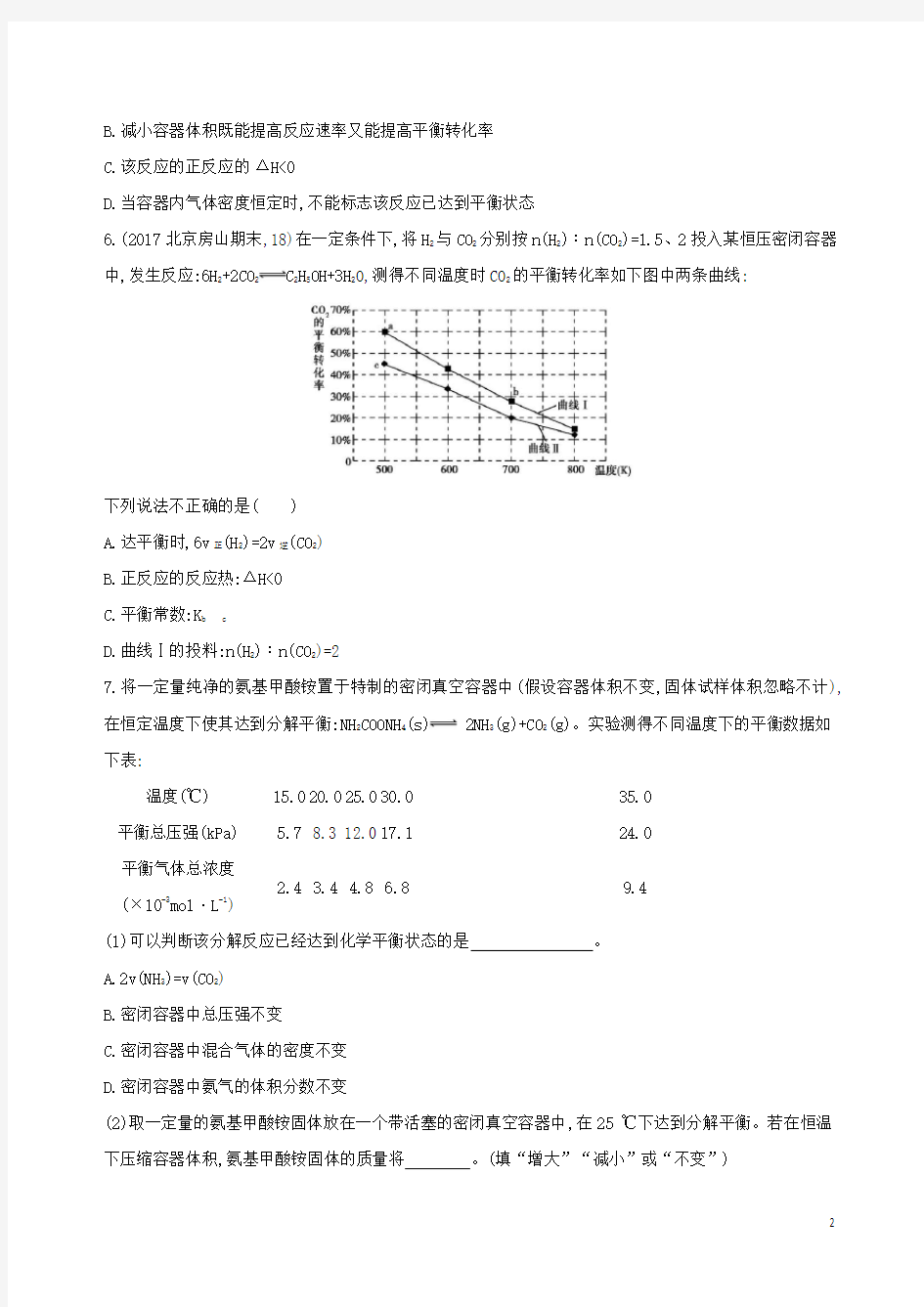 (最新)2020版高考化学一轮复习 第22讲 化学平衡状态作业