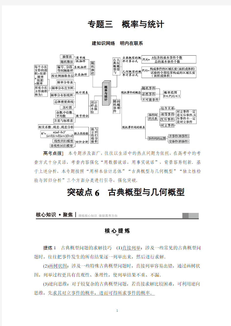 【课堂新坐标】2017届高三文科数学(通用版)二轮复习第1部分专题3突破点6古典概型与几何概型Word版含解析