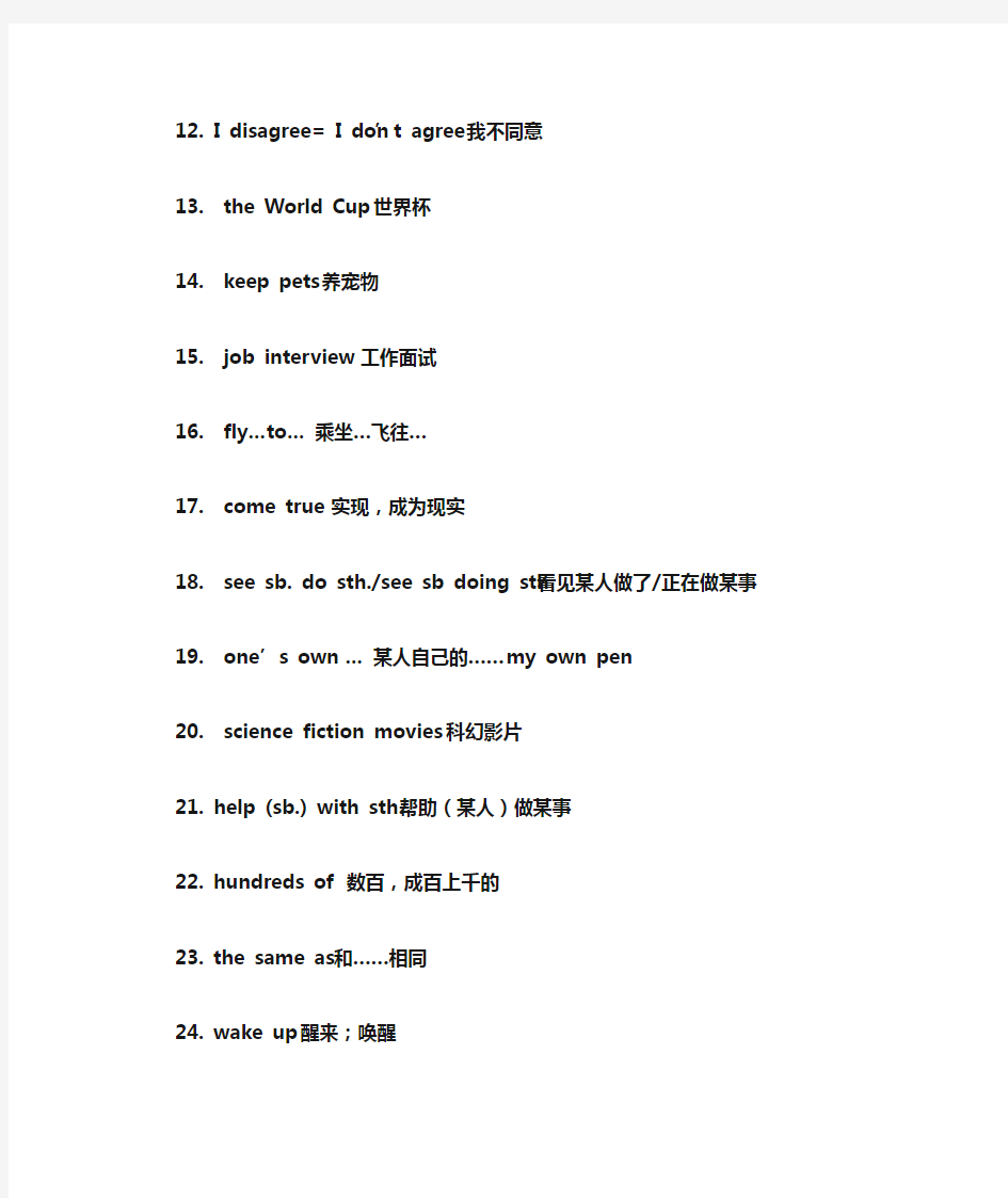 新目标八年级英语下册短语全册