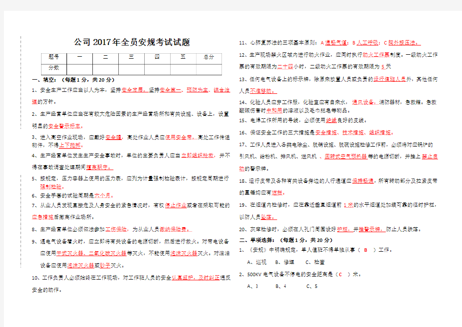 17年安规考试试题