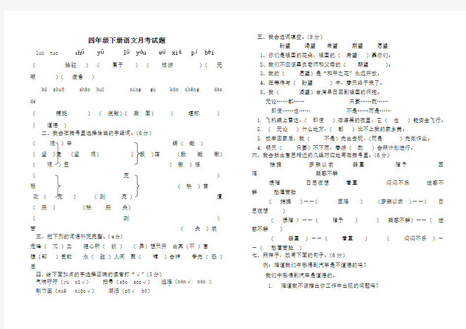 四年级下册语文考试题答案