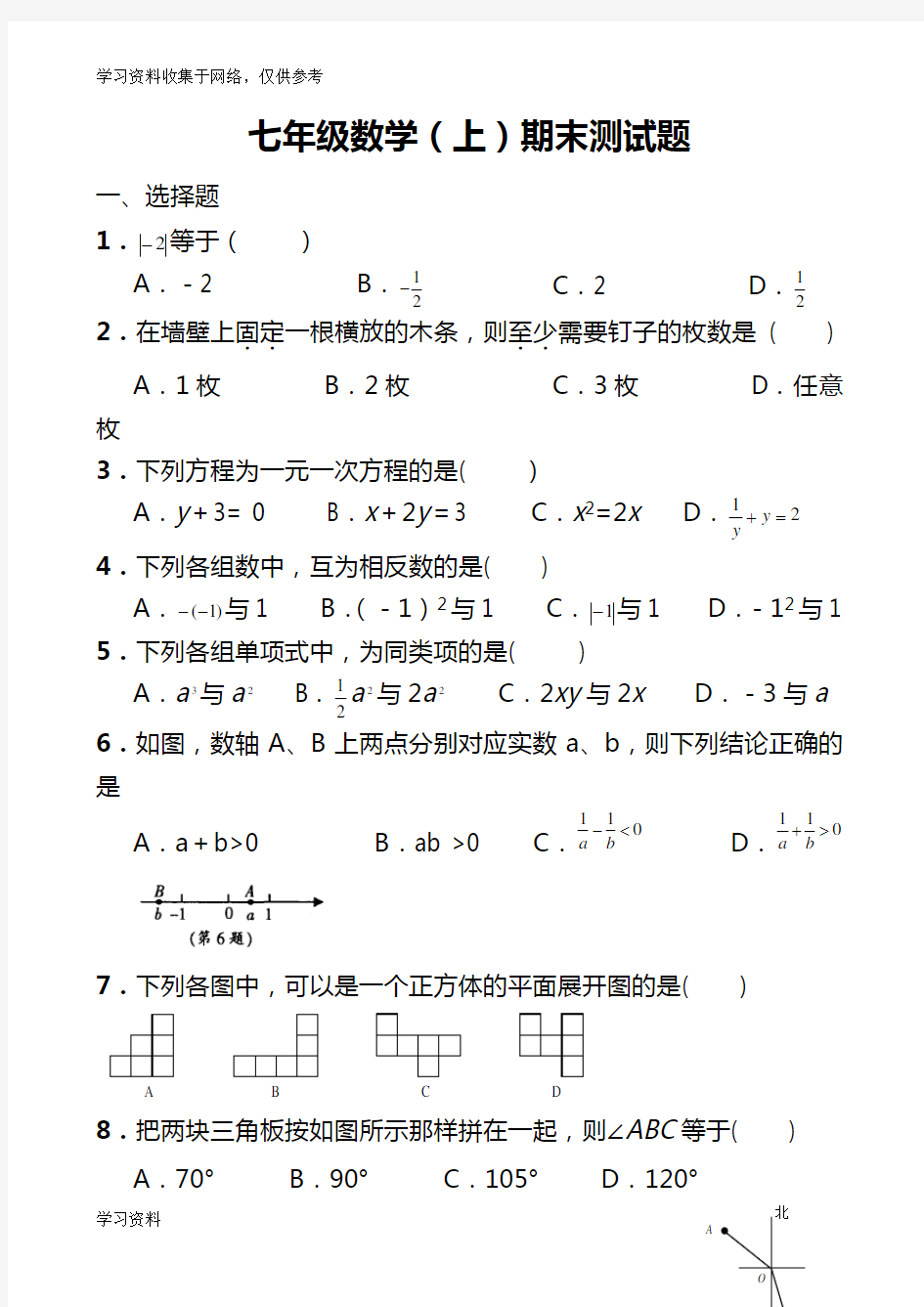 七年级上册数学测试题及答案