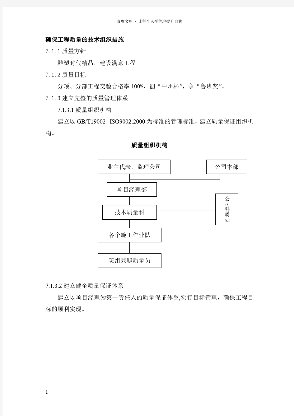 确保工程质量的技术保证措施