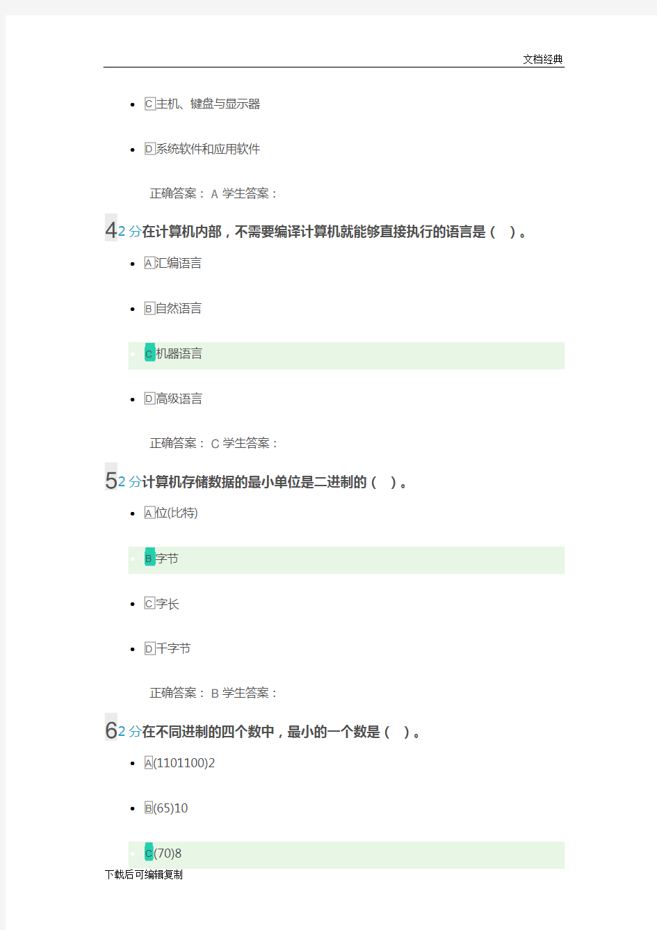 计算机应用基础第二章-计算机基础知识