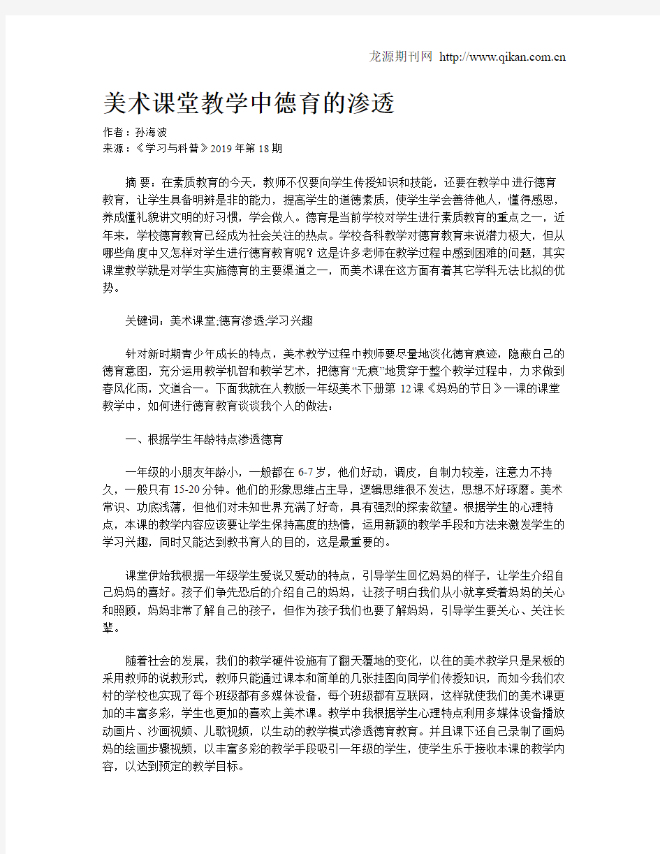 美术课堂教学中德育的渗透