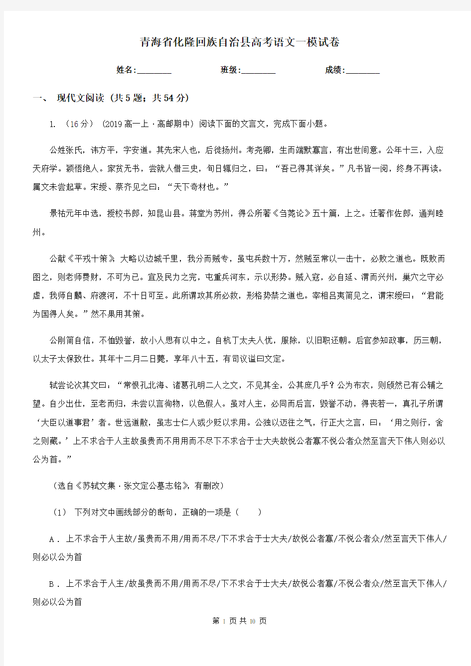 青海省化隆回族自治县高考语文一模试卷