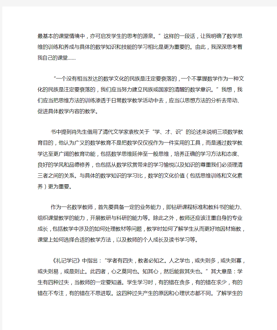 数学教师读书笔记三篇