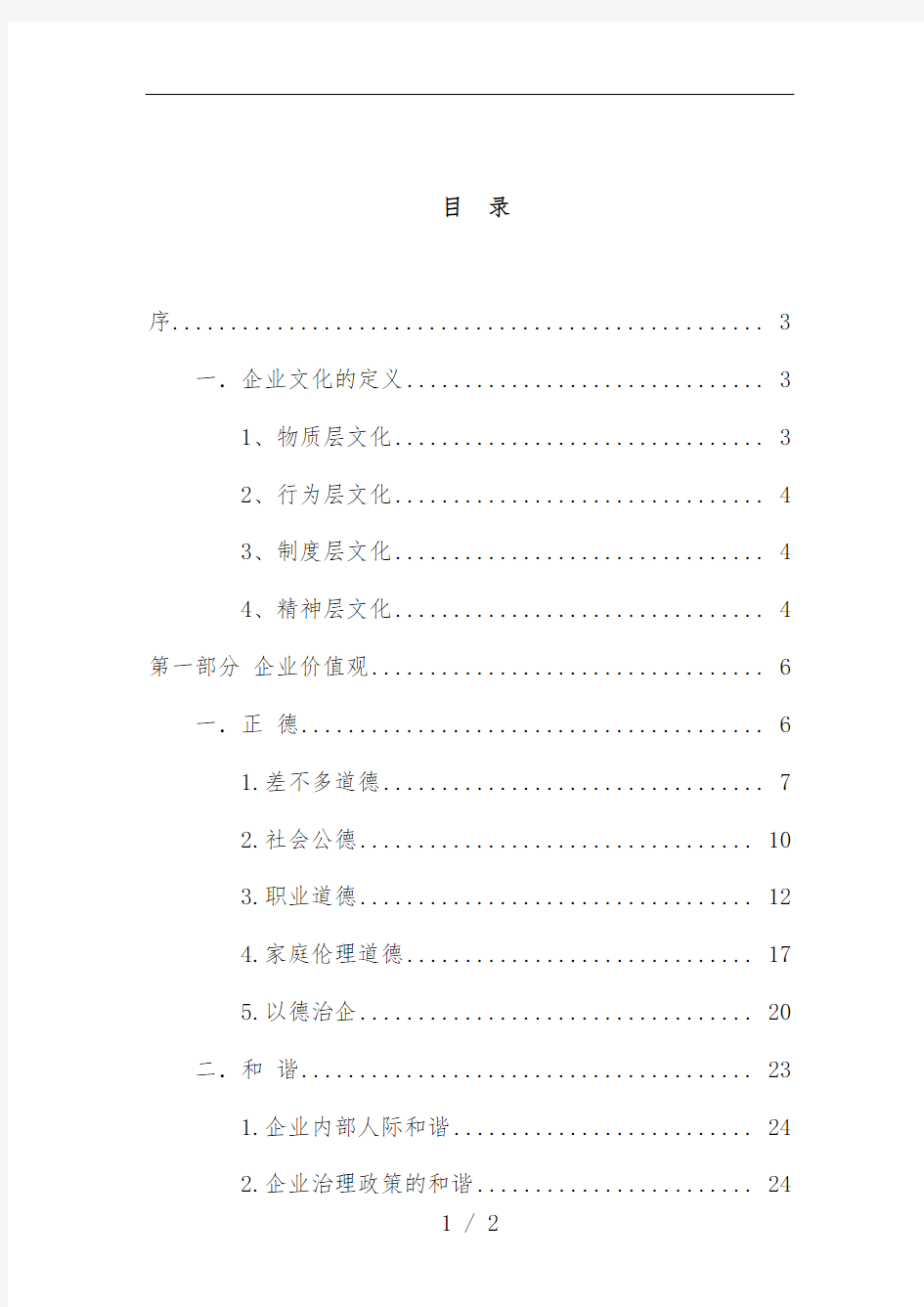 市建筑勘察设计院企业文化理念体系