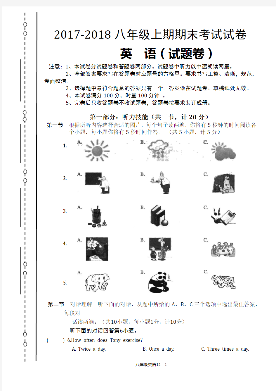 2017-2018人教版八年级上册英语期末考试试卷及答案