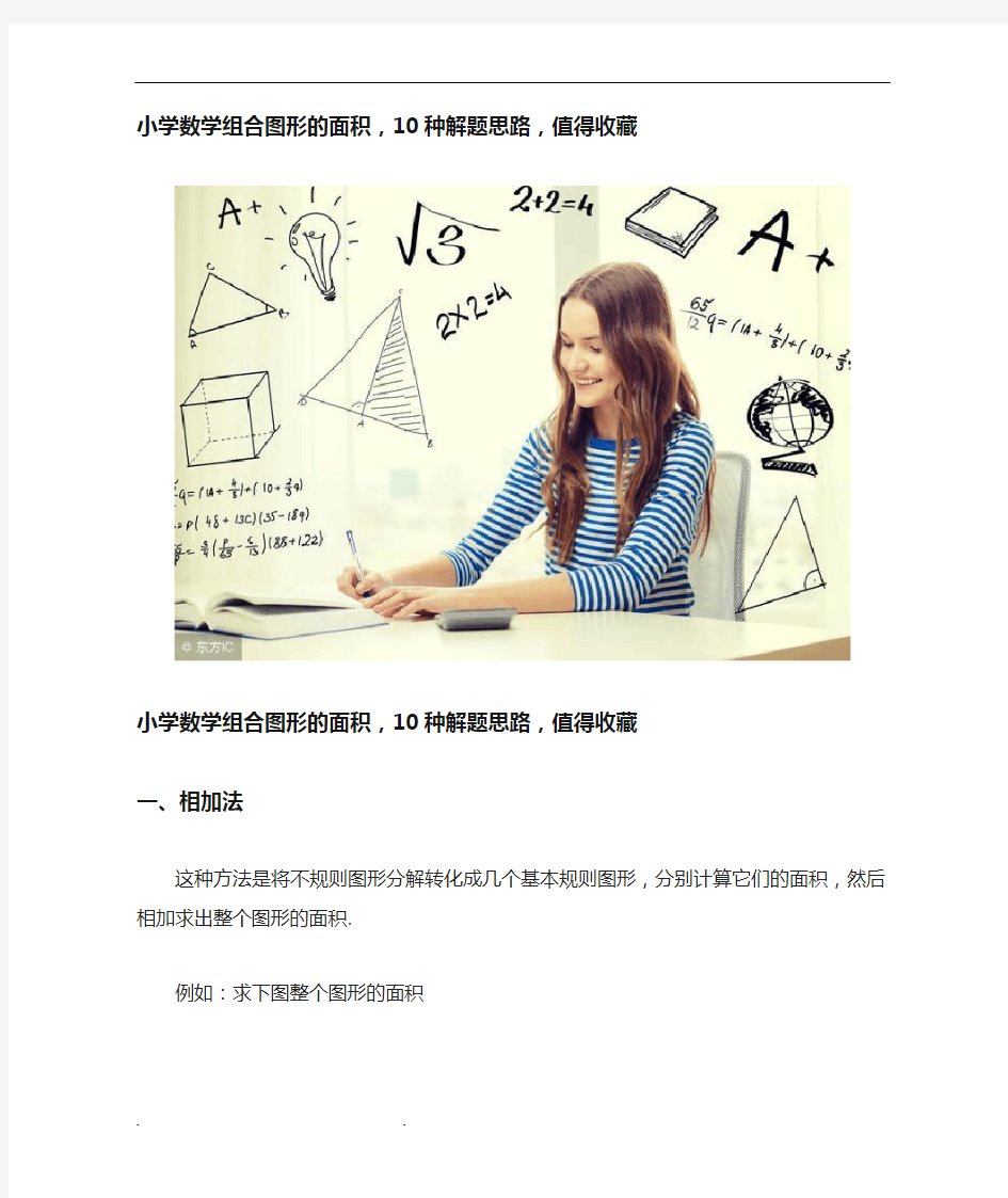 小学数学组合图形面积