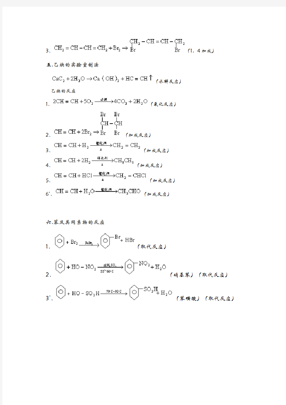 选修五化学方程式总结