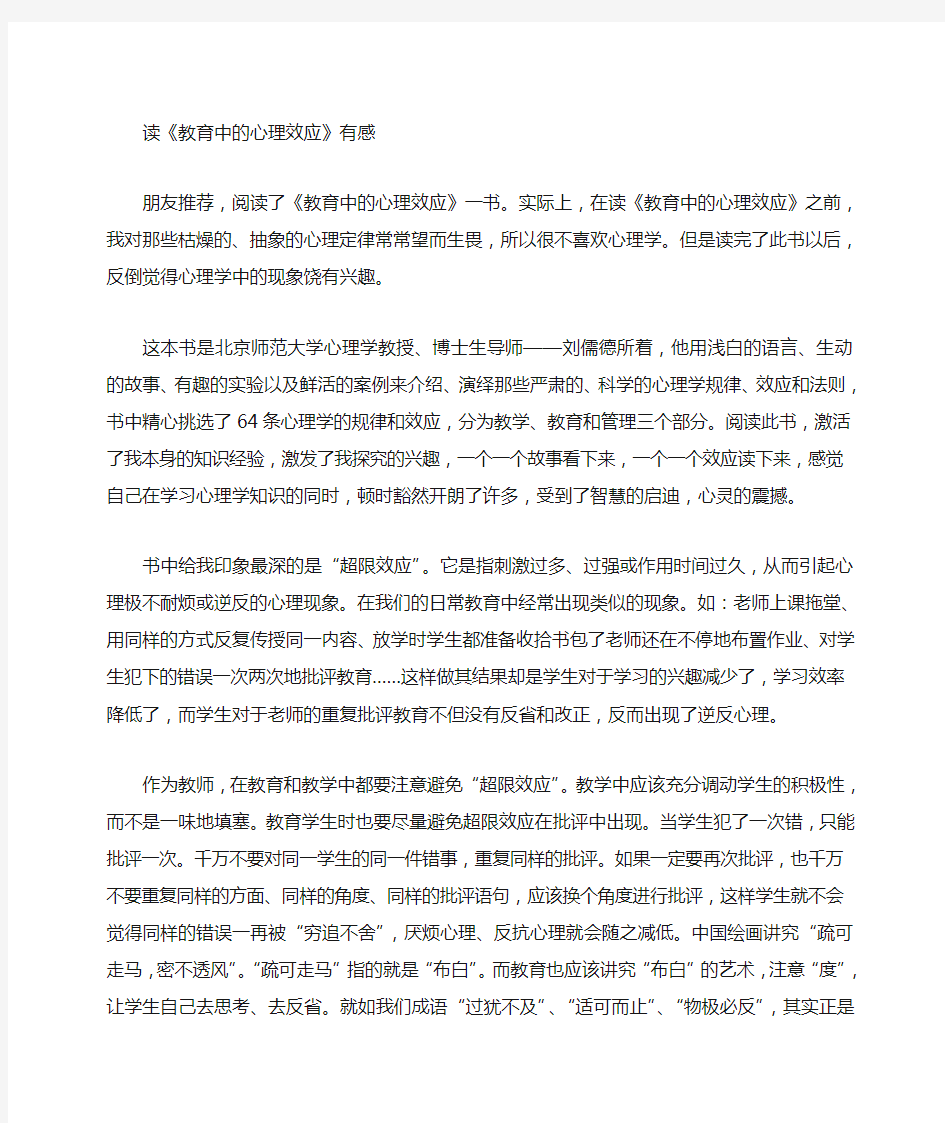 教育中的心理效应读书笔记