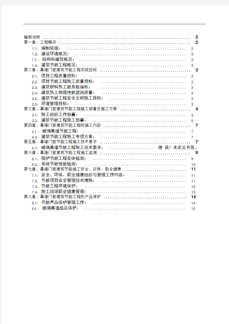 幕墙门窗专项节能方案