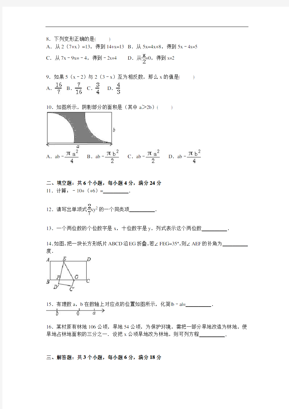 广东省中山市2018-2019学年七年级数学上册期末检测考试题
