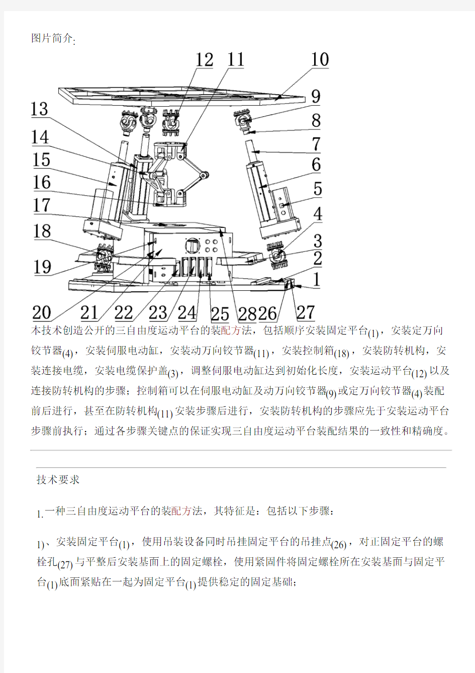 三自由度运动平台的装配方法与制作流程