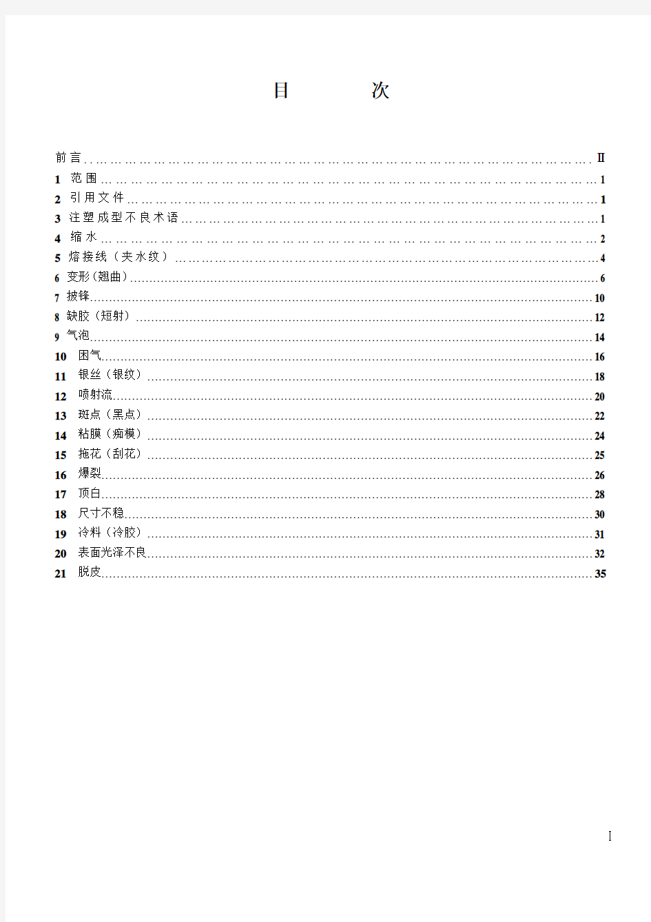 注塑成型不良分析及对策