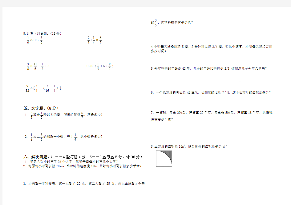 2019年六年级上数学期末试卷(有答案)【最新版】