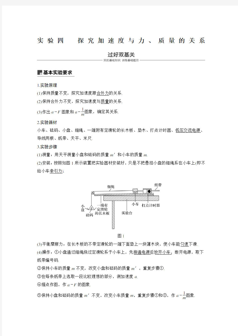 实验：探究加速度与力、质量的关系