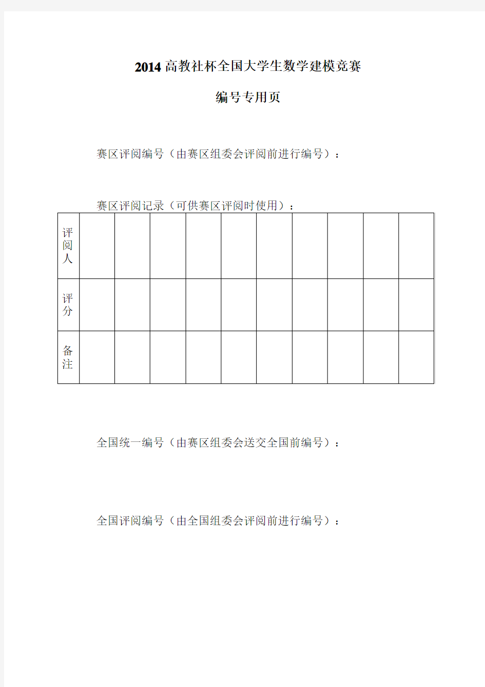 2014全国大学生数学建模比赛-创意平板折叠桌