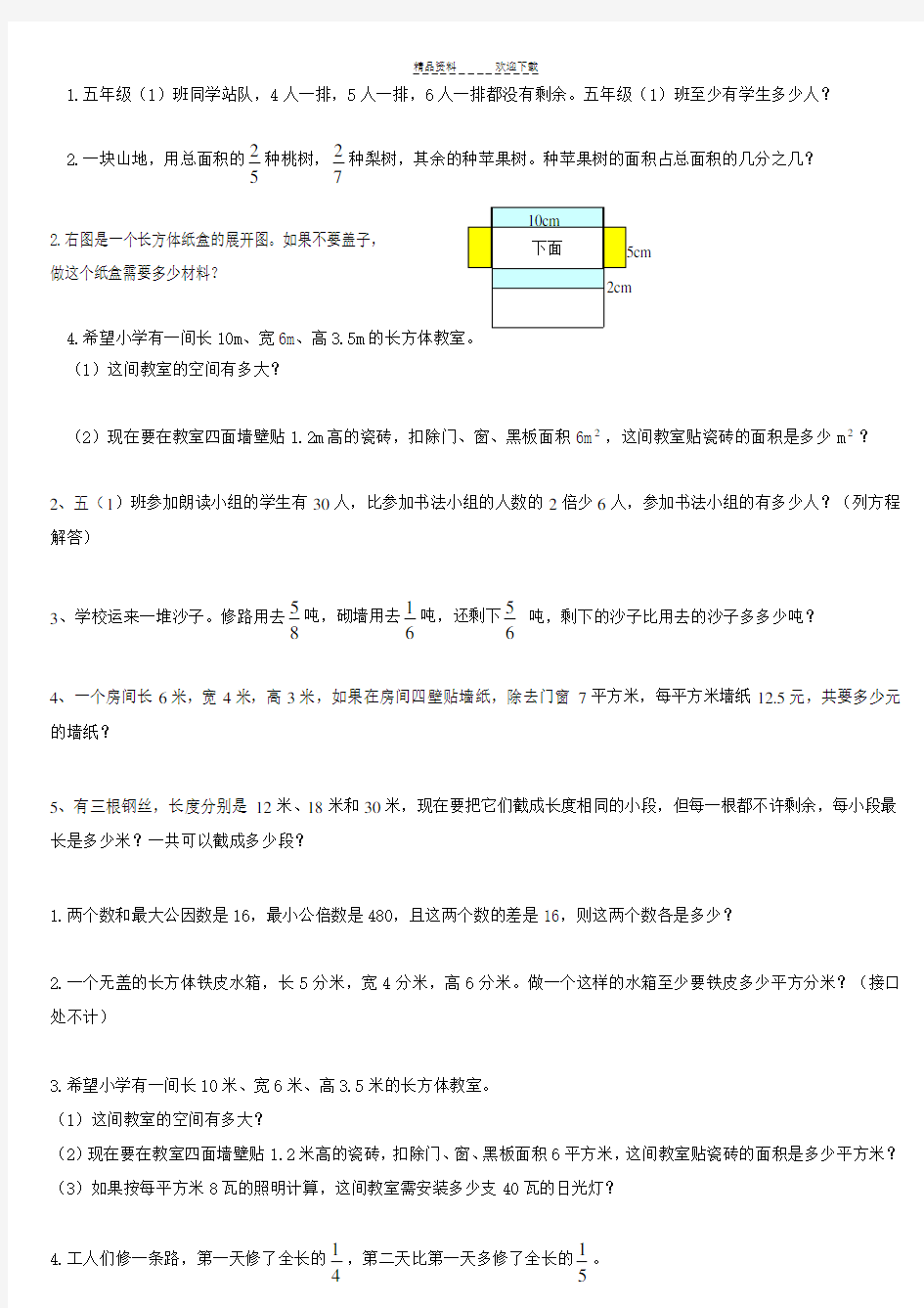 人教版五年级数学下册应用题专项训练汇总