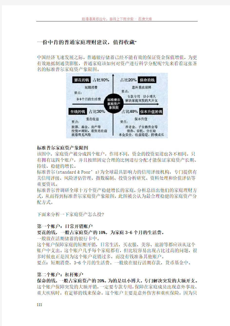 一份中肯的普通家庭理财建议值得收藏