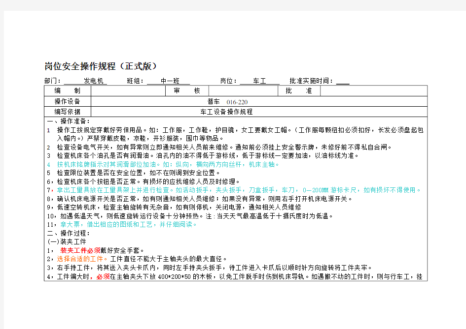 岗位安全操作规程43783