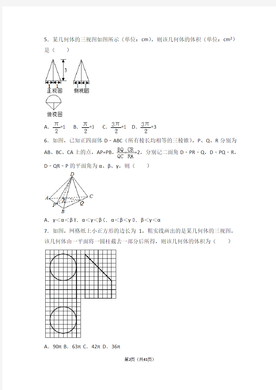 2017年高考数学空间几何高考真题