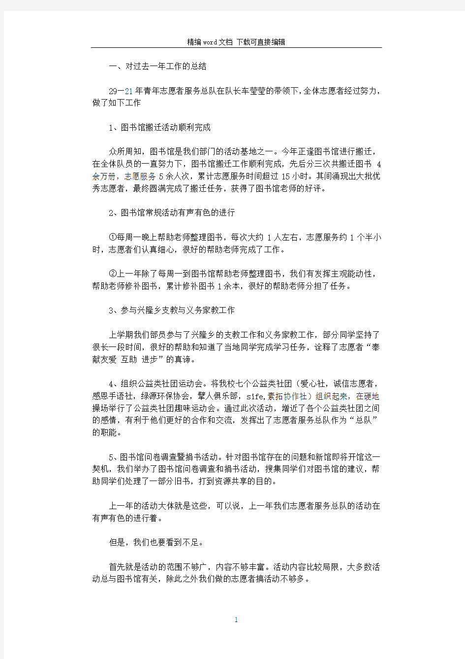 2021年大学青年志愿者服务总队工作计划