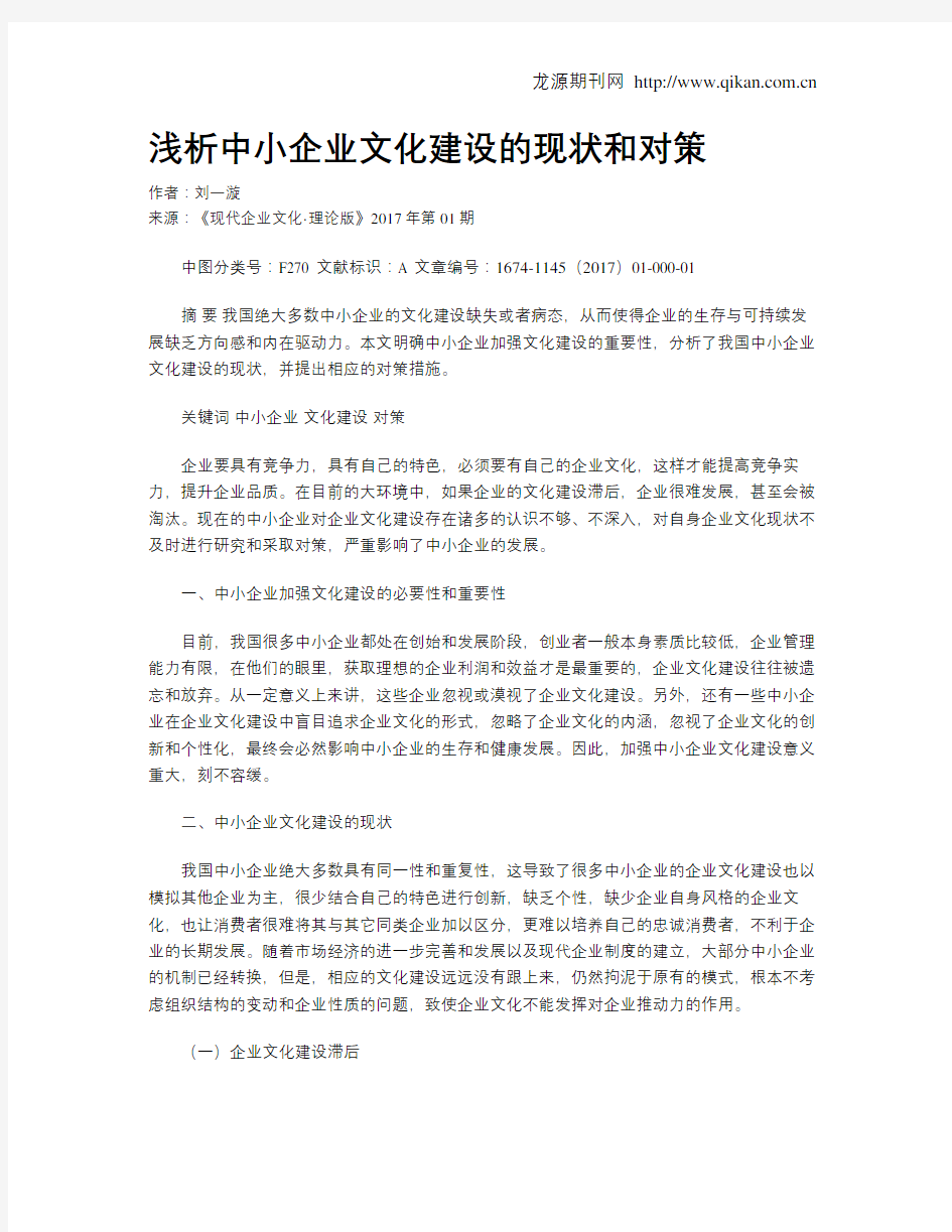 浅析中小企业文化建设的现状和对策