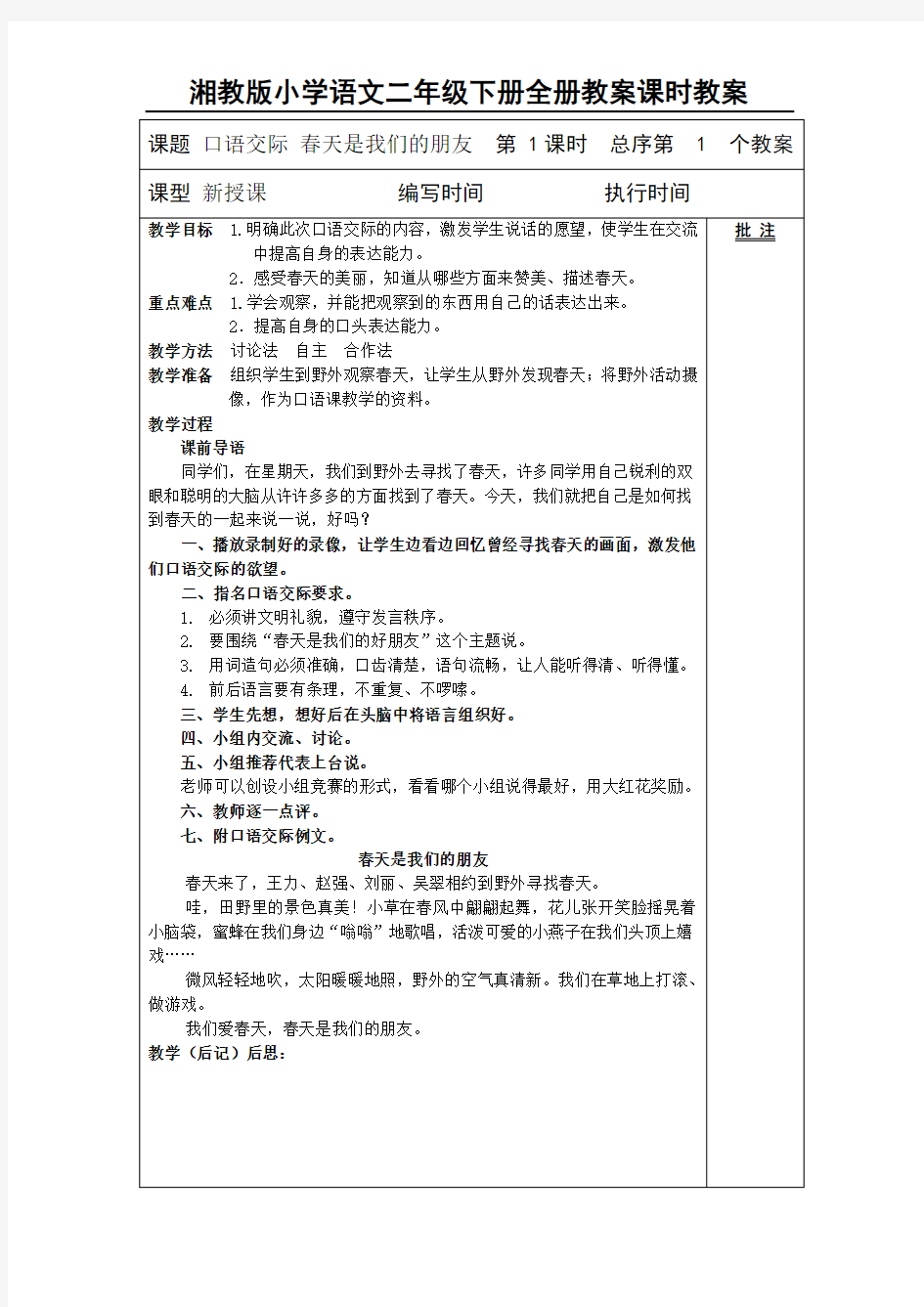 湘教版小学语文二年级下册全册教案