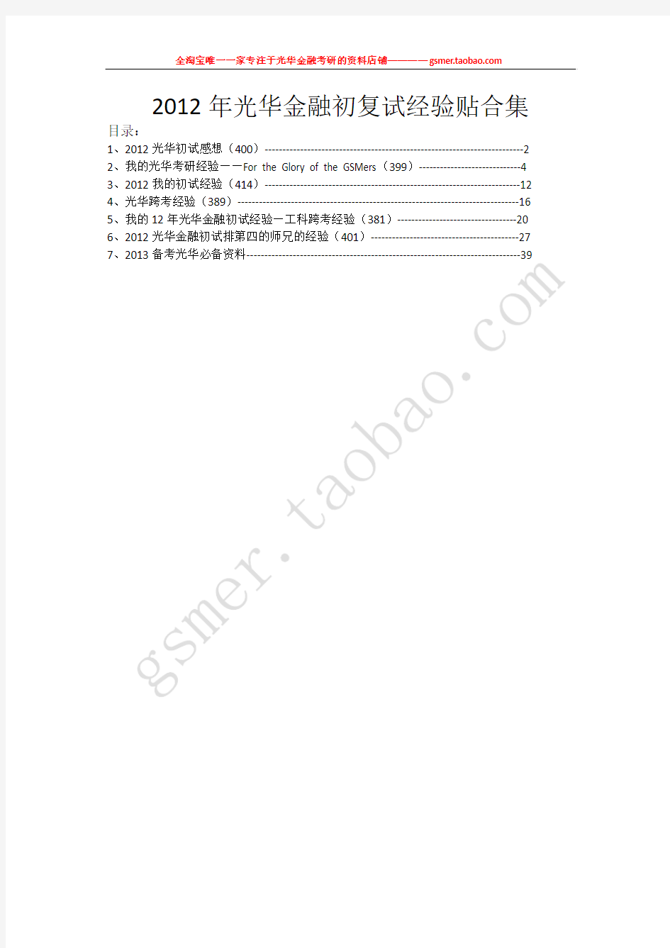 研究生考试 北京大学光华 光华金融初复试经验贴合集