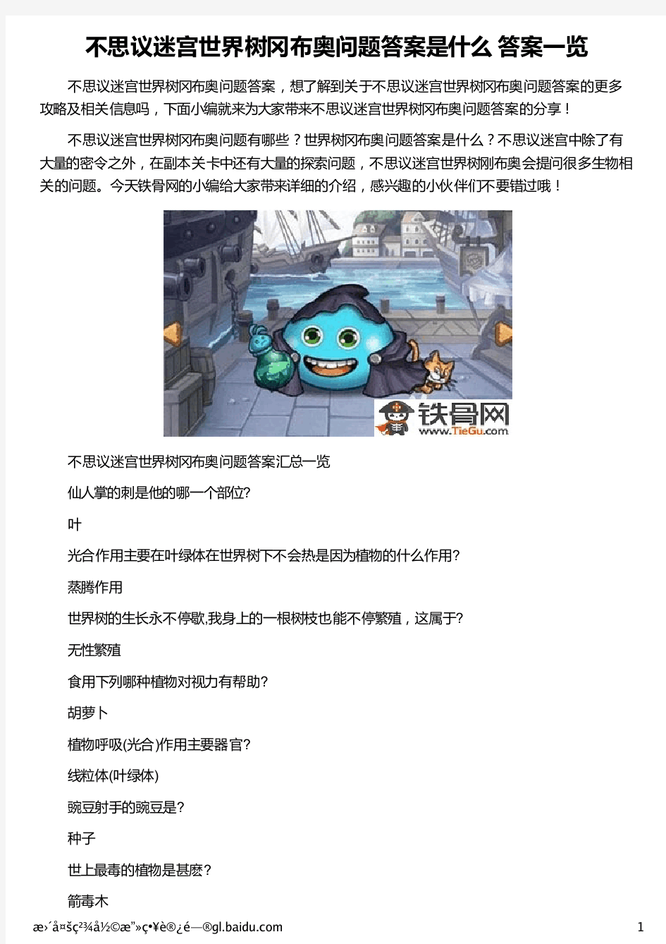 不思议迷宫世界树冈布奥问题答案是什么 答案一览