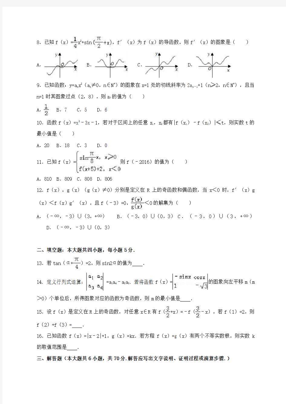 广东省普宁二中高二下学期第一次月考数学(文)试题
