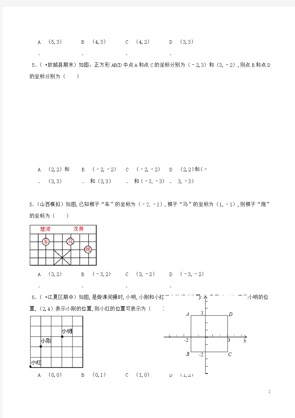 沪科版八年级数学上册：坐标平面内的图形练习