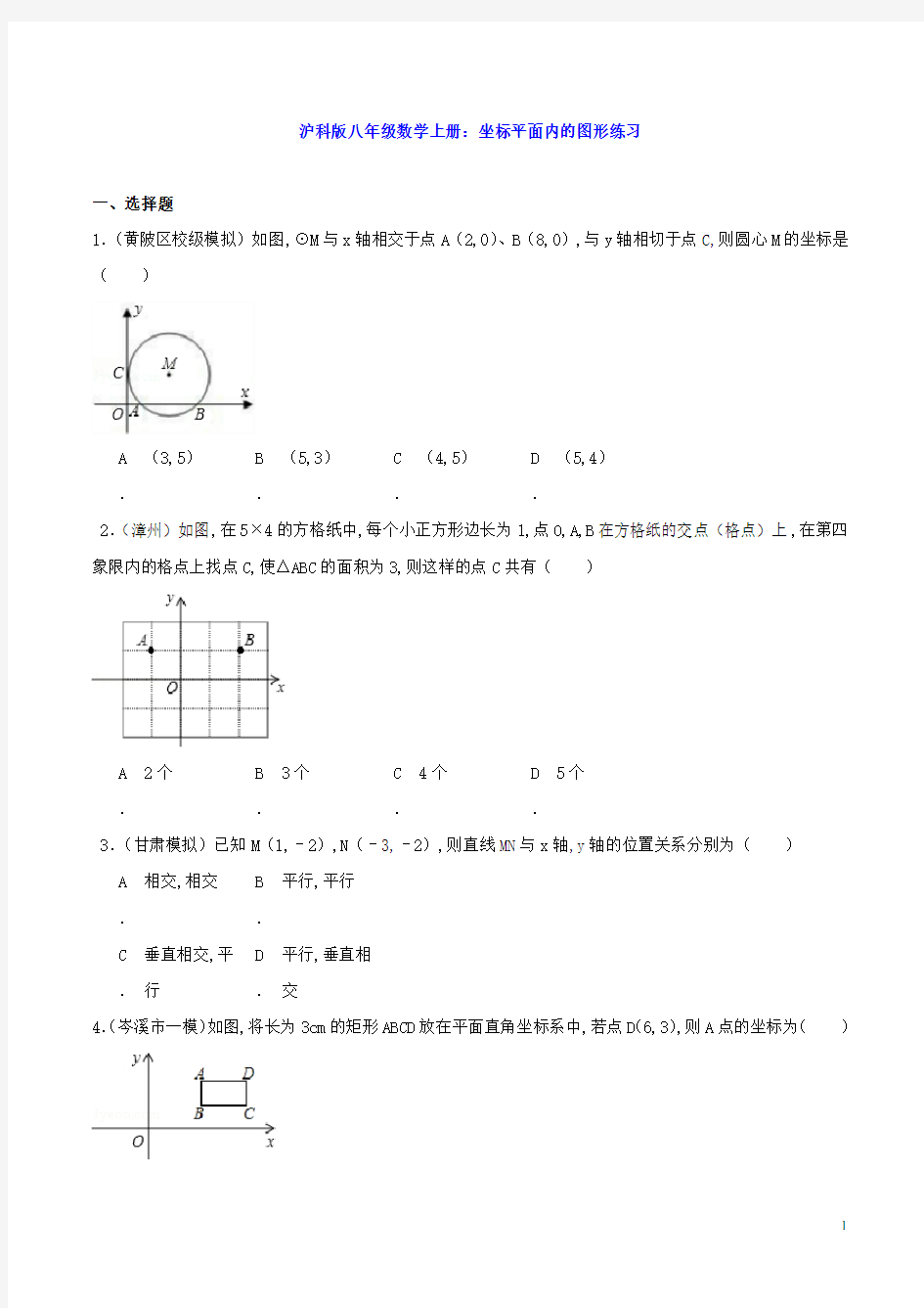 沪科版八年级数学上册：坐标平面内的图形练习