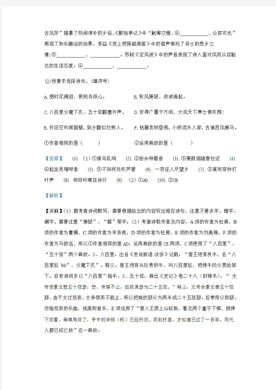 浙江省宁波市2019年中考语文试题(解析版)