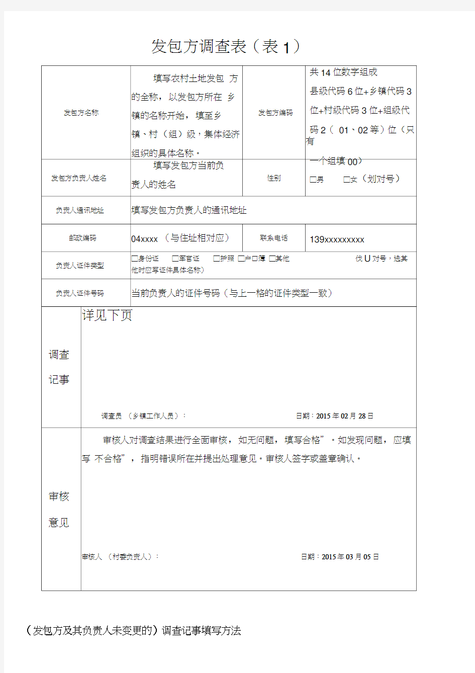 农村土地确权表格填写方法表