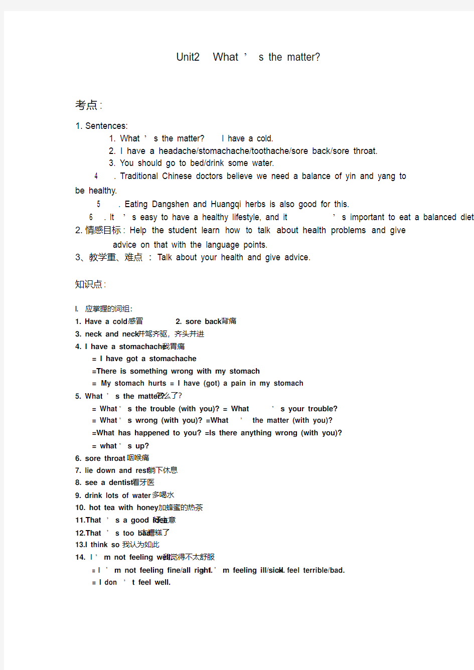 人教版新目标八年级英语上册Unit2What'sthematter知识点总结