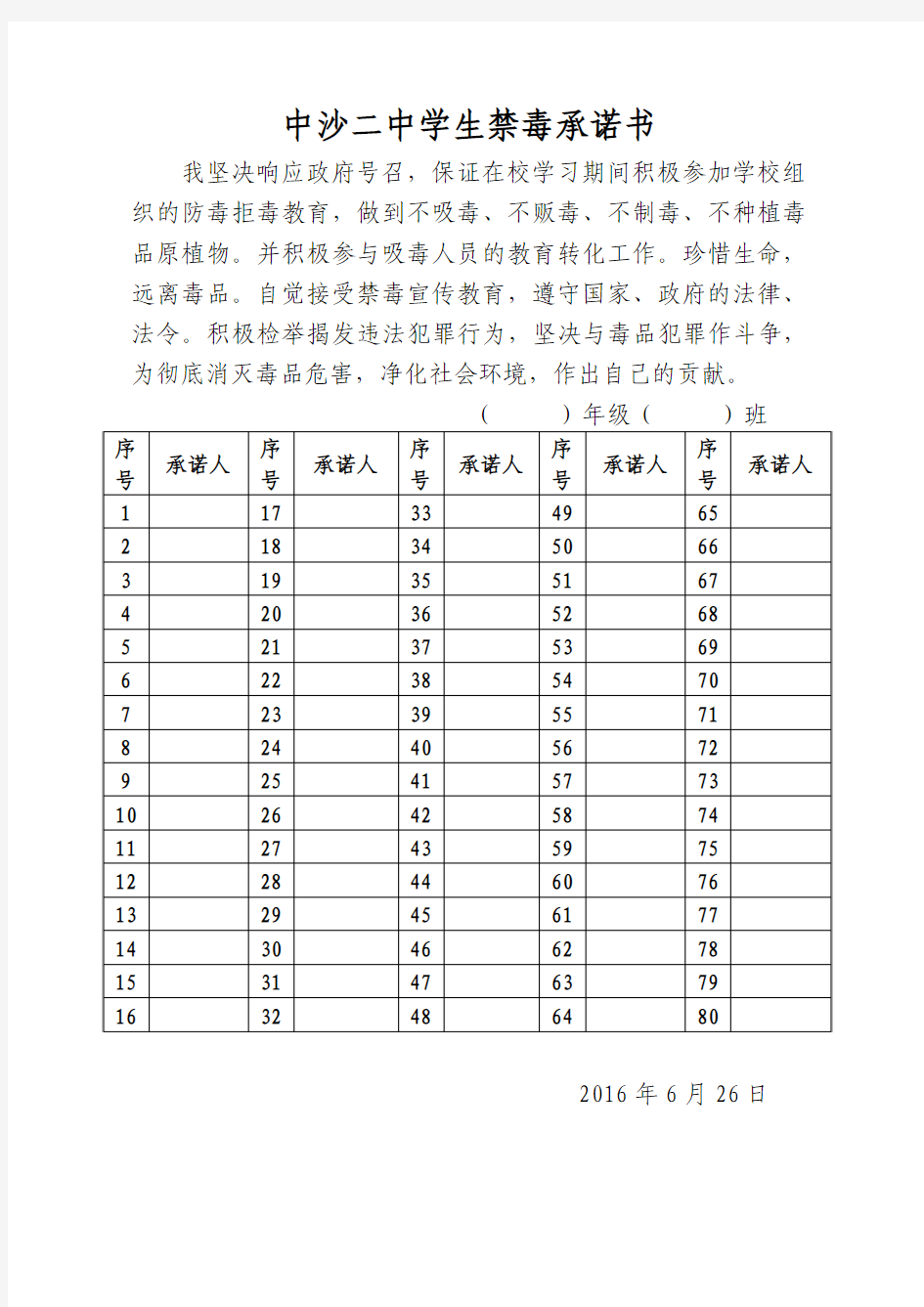 学生 禁毒承诺书